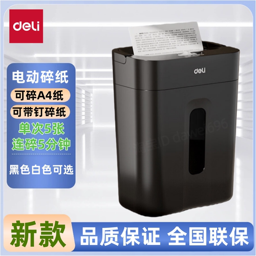 得力A4电动便携5分钟碎纸机