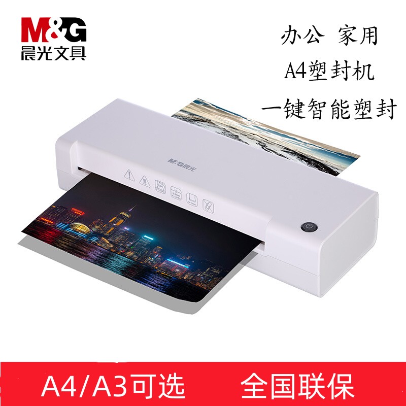 晨光A4 A3照片塑封机8920办公家用相片过塑机 小型家用过胶机8923