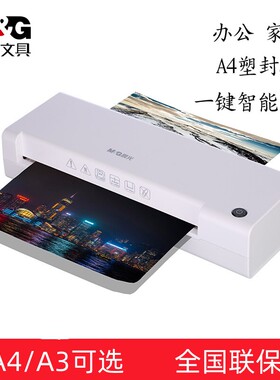 晨光A4 A3照片塑封机8920办公家用相片过塑机 小型家用过胶机8923