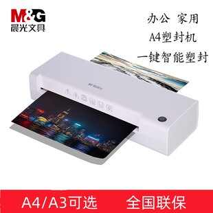 晨光A4 小型家用过胶机8923 A3照片塑封机8920办公家用相片过塑机