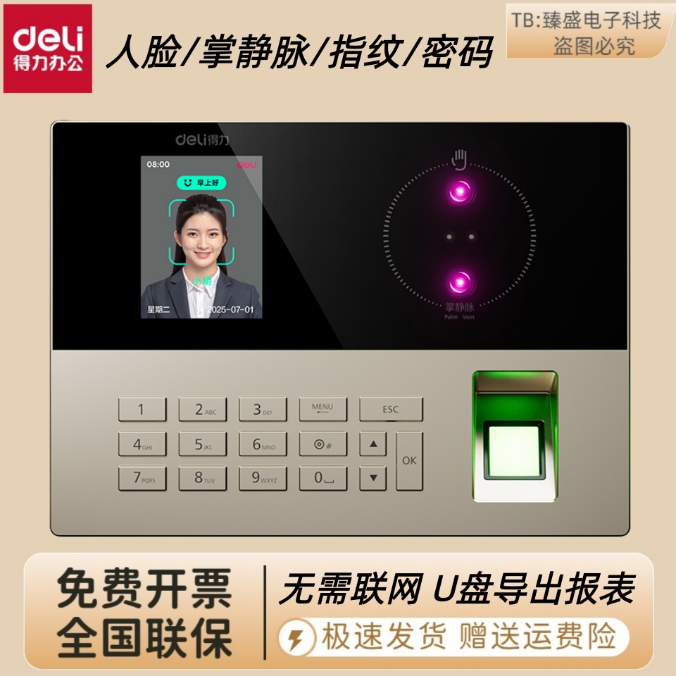 得力AH208掌静脉指纹人脸考勤机红外线人脸识别U盘轻松导报表打卡