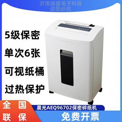 晨光电动碎纸机办公碎纸机