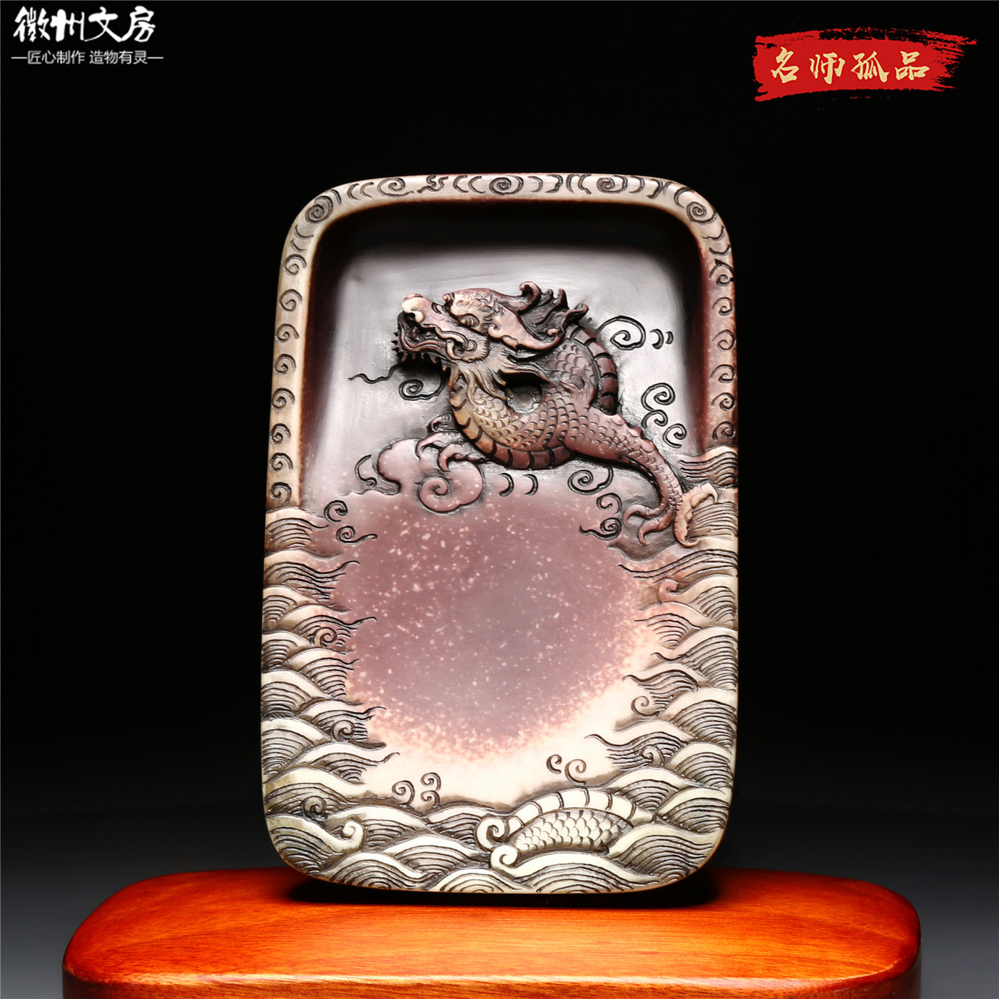 龙腾四海紫袍玉石原石砚台