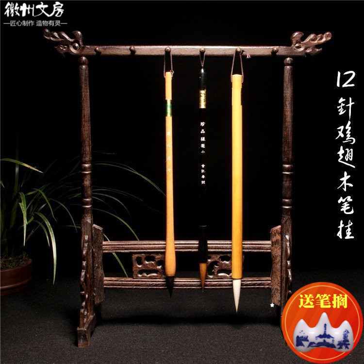 精品鸡翅木毛笔架笔挂全手工红木笔架龙头笔挂文房四宝歙砚包邮