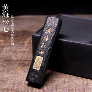 徽墨老胡开文古法棚顶纯净松烟墨 创作用墨 实用墨条墨锭墨块墨汁
