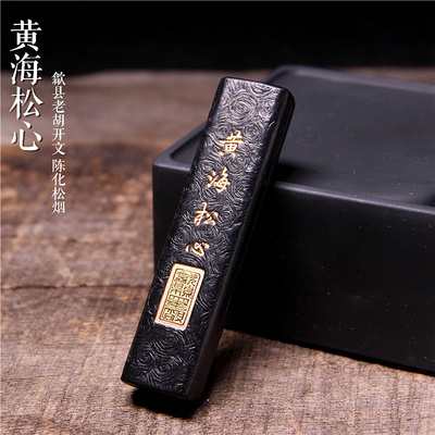 徽墨老胡开文古法棚顶纯净松烟墨 创作用墨 实用墨条墨锭墨块墨汁