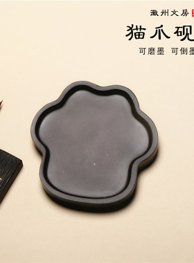 【猫爪砚】歙砚原石砚台 可磨墨可储墨汁便携可爱设计赠墨条布袋