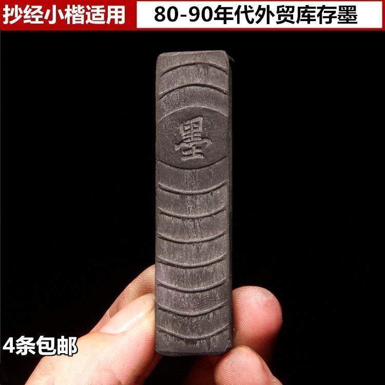文房四宝正宗胡开文 80年代老墨条墨块 陈墨 老墨块收藏 4条包邮