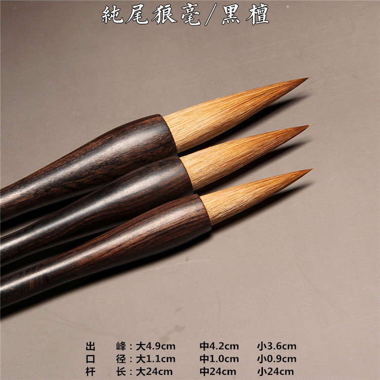 正品毛笔套装大中小楷 纯尾狼毫手工笔楷书法绘画作品 包邮1支价