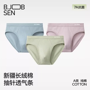 衩新款 透气中腰抽针透气条抗菌短裤 三角内裤 长绒棉纯棉7a类级男士