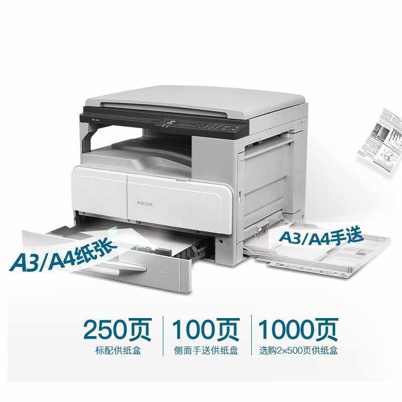 理光激光A3/A4打印复印扫描一级