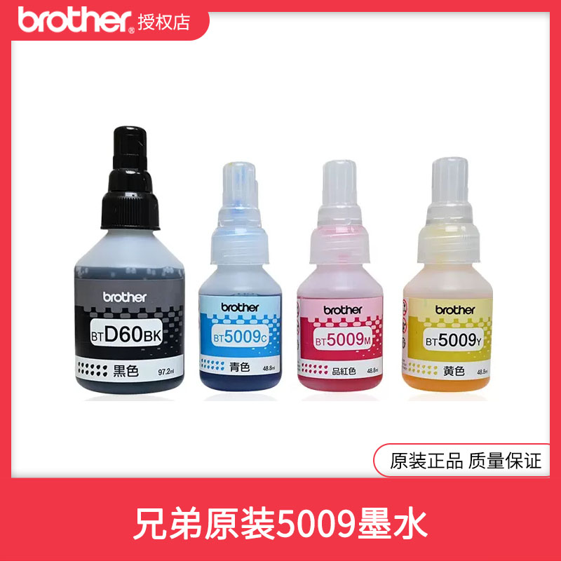 兄弟原装BT5009CMY D60BK连供墨水