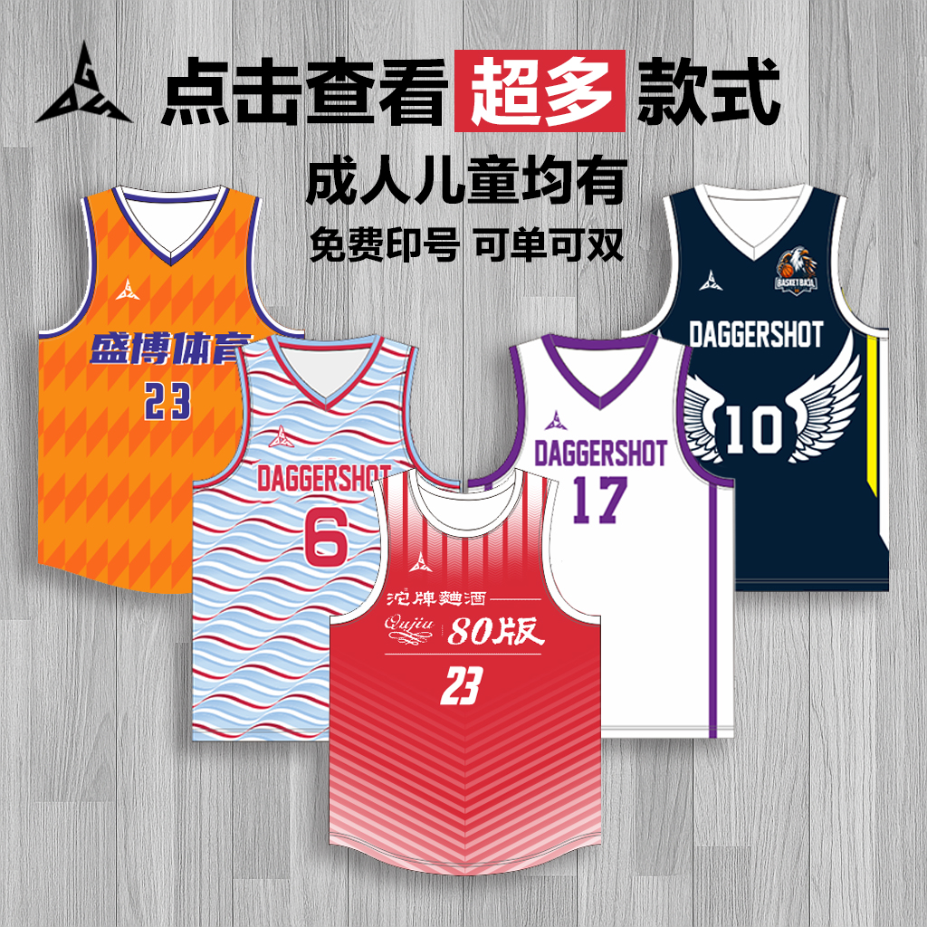 DaggerShot可定制美式篮球服球衣印字多色球服套装男训练比赛队服