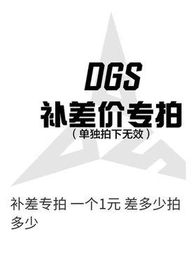 DaggerShot定制球衣印花图案