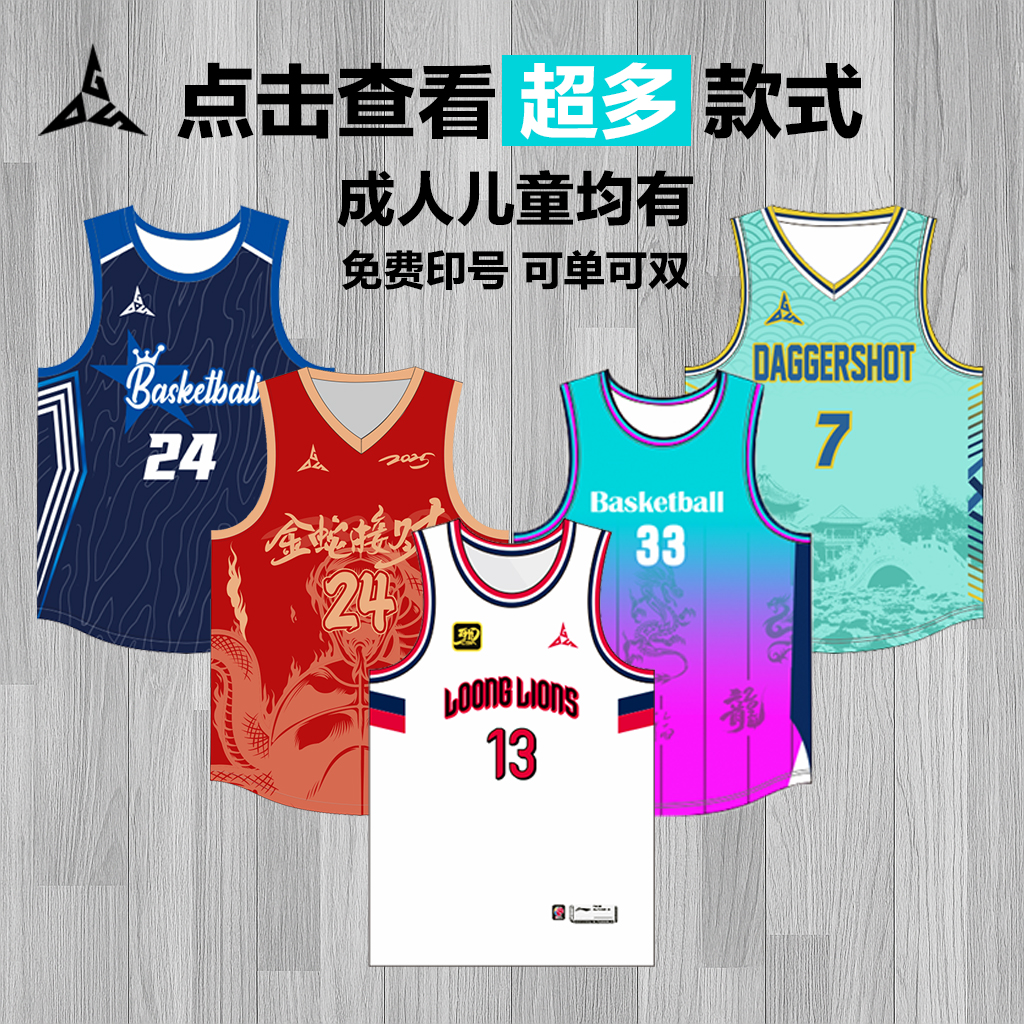 DaggerShot可定制美式篮球服球衣印字多色球服套装男训练比赛队服