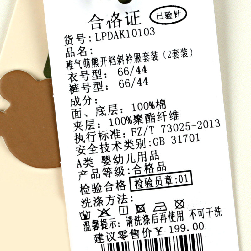 RABBI LPDAK10103 CHILDISH CUTE BEAR OPEN CROSS-BODY SUIT [2 SETS] SIZE 52-66