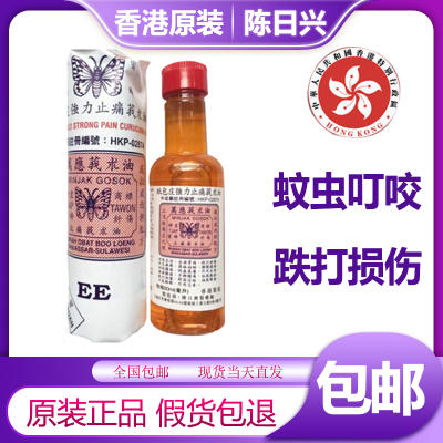 香港陈日兴万应莪术油60ml 原装正品活络油