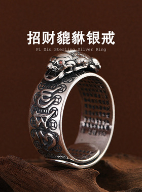 990足银招财貔貅开口戒指
