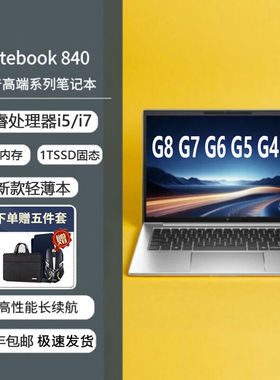 HP/惠普EliteBook840G6笔记本i7超薄携带14寸840G7轻薄G3G5G4电脑
