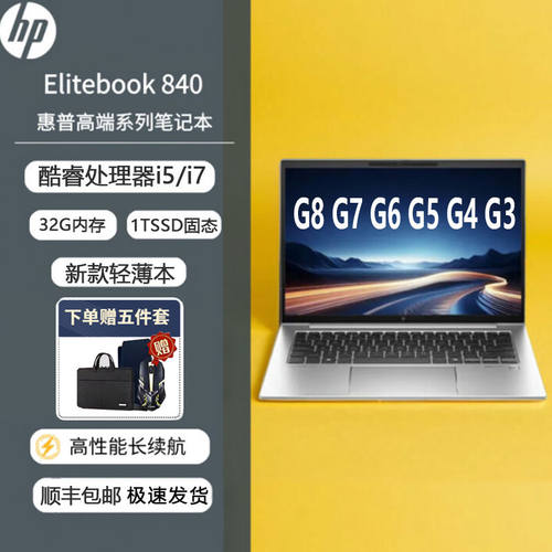 惠普i7Elitebook840G6840G7