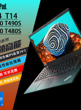 Lenovo/联想ThinkPad T14s笔记本电脑T14 i7商务本14寸T490 T480