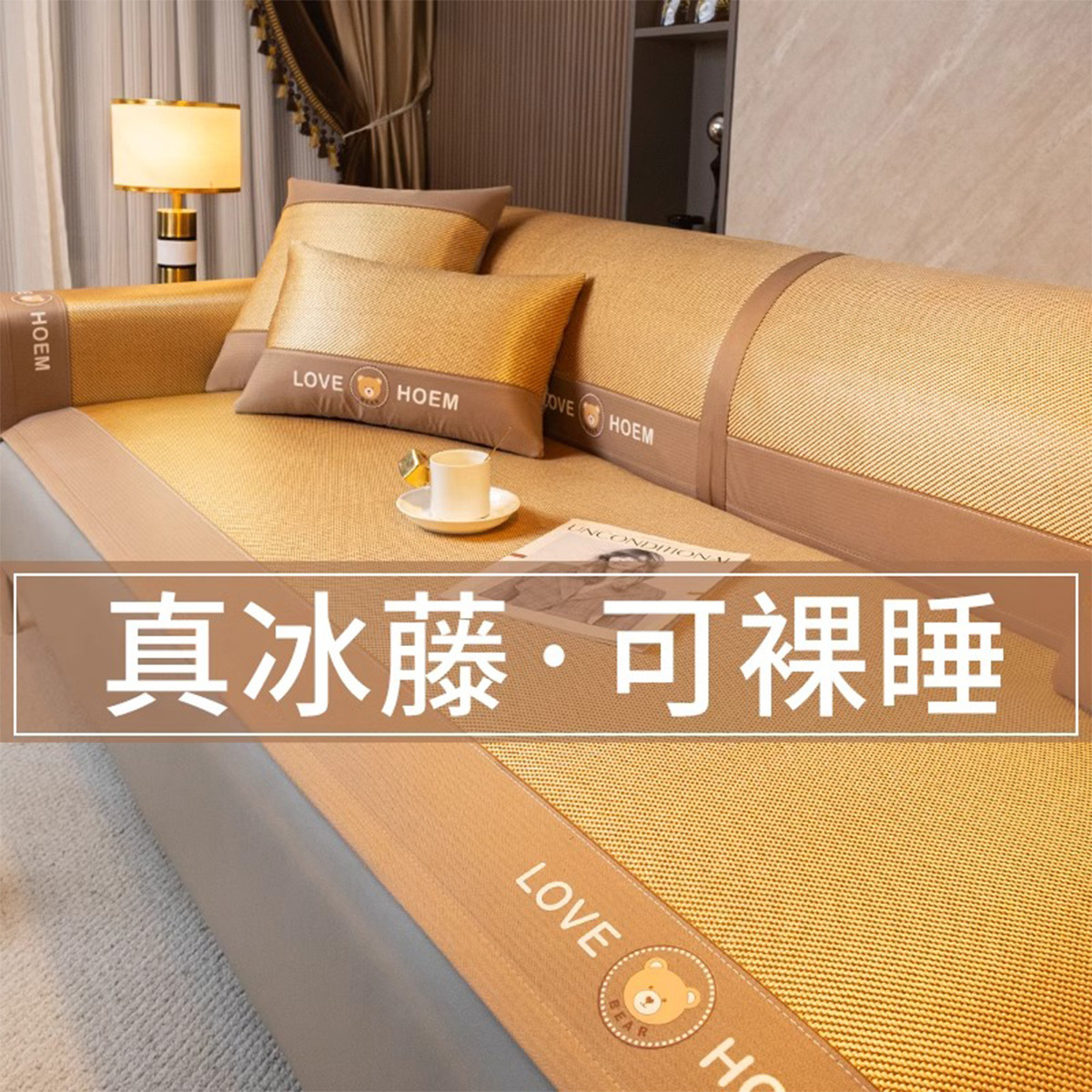 凉感抗菌藤席沙发垫夏季专用