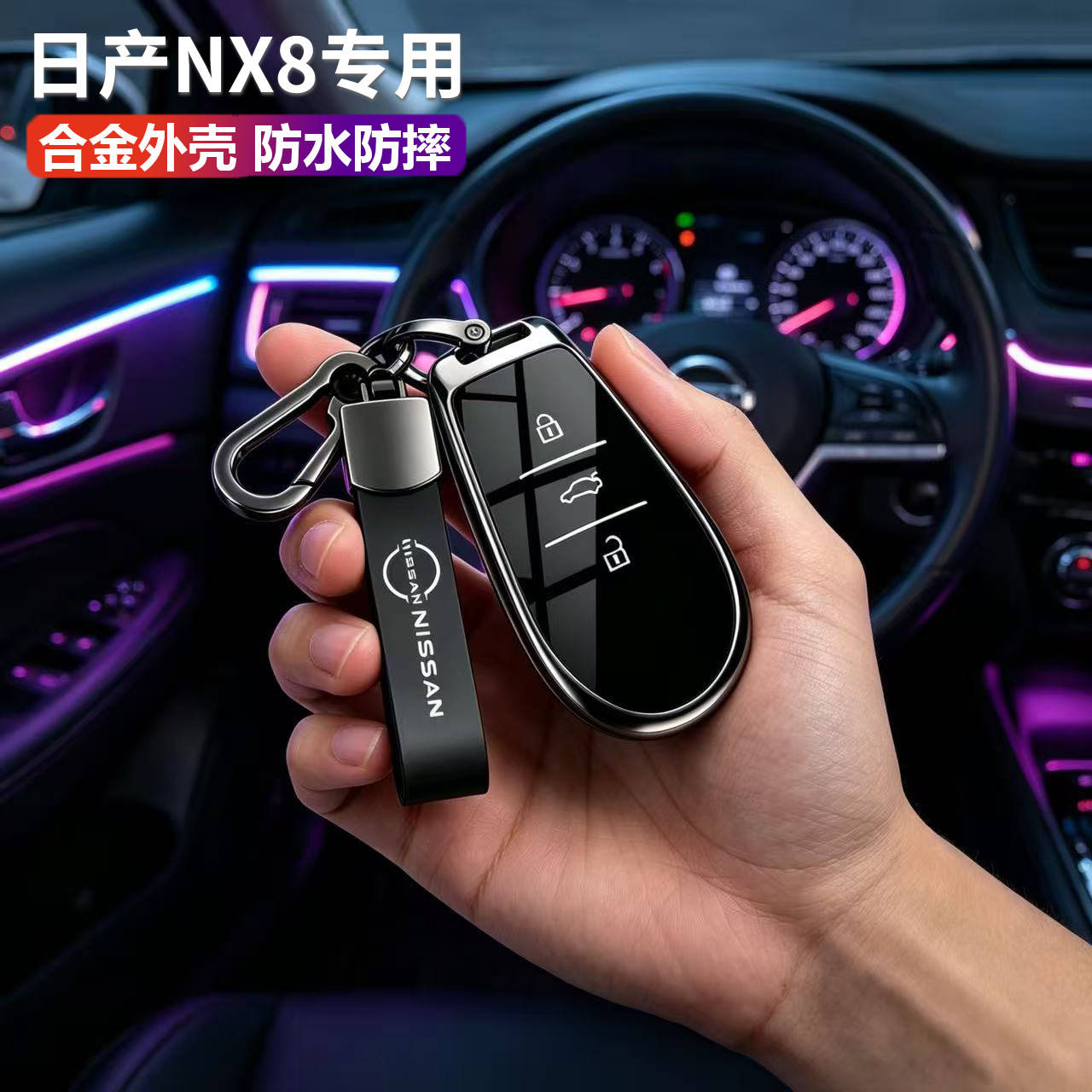 日产nx8钥匙套尼桑n8x增程纯电