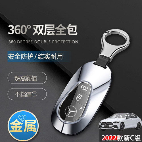 2024奔驰新款C级钥匙套c260l全包