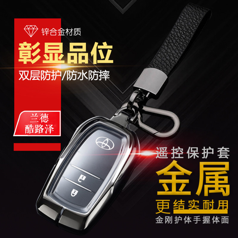 2016款兰德酷路泽钥匙套包壳 陆地巡洋舰改装扣v8高档金属个性男