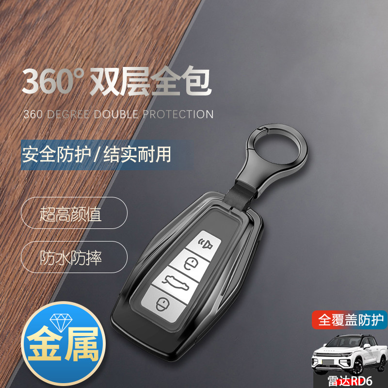 吉利雷达金刚钥匙套新款