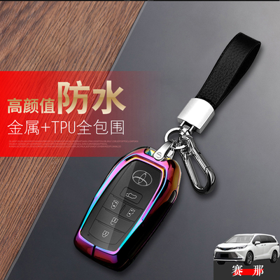 国产赛那钥匙套2024款尊贵版金属