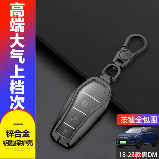 唐dmp汽车扣改装 2024款 金属 23款 比亚迪唐dmi钥匙套专用20
