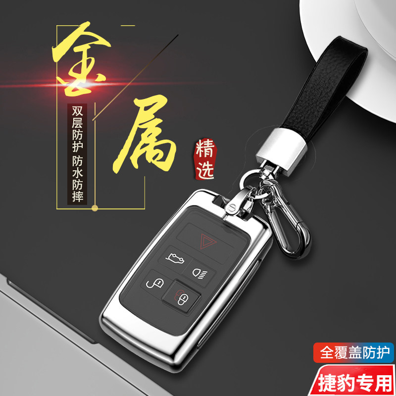 适用于捷豹xfl钥匙套xel车epace壳fpace包ftype扣ipace金属xj男xe