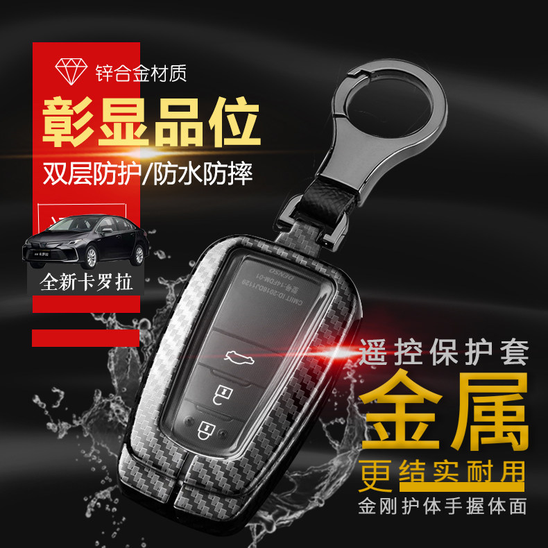 卡罗拉钥匙套 21-24款新款旗舰版1.8适用于丰田雷凌汽车扣金属包