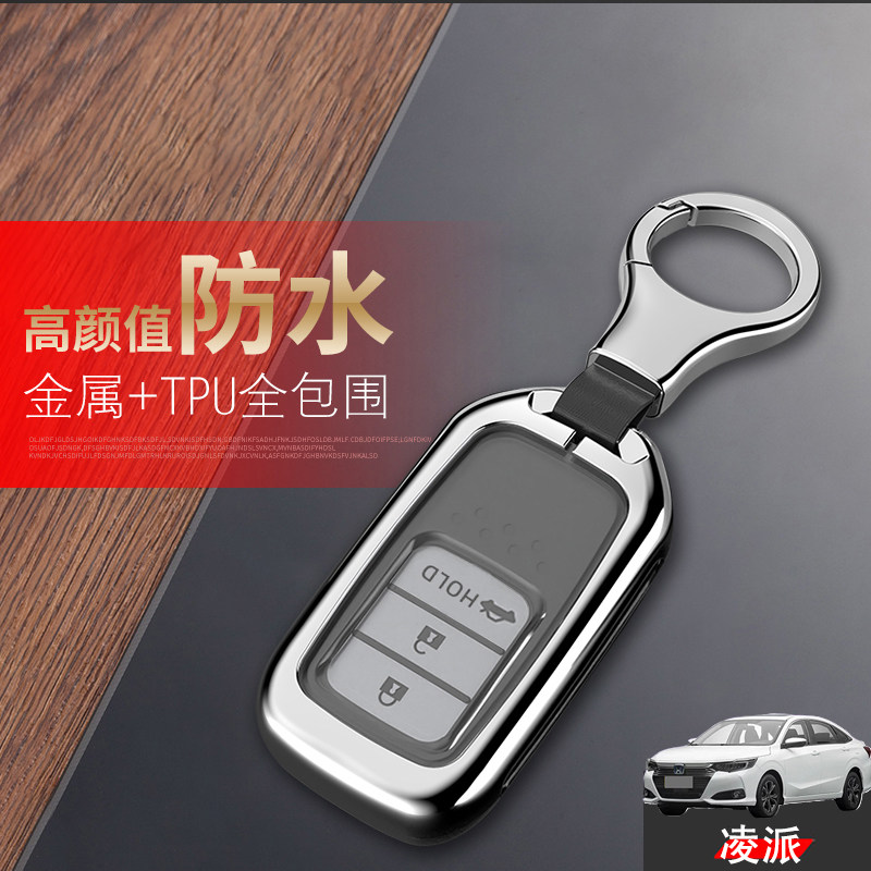 广本凌派钥匙套2024款豪华版