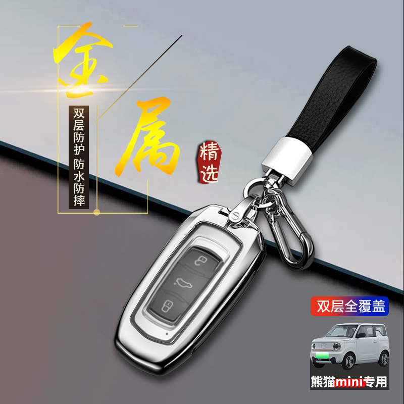 熊猫卡丁钥匙套2024款迷你适用于吉利熊猫mini汽车用品扣包保护壳