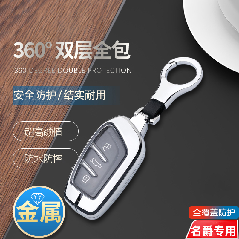 名爵木兰钥匙套新款金属