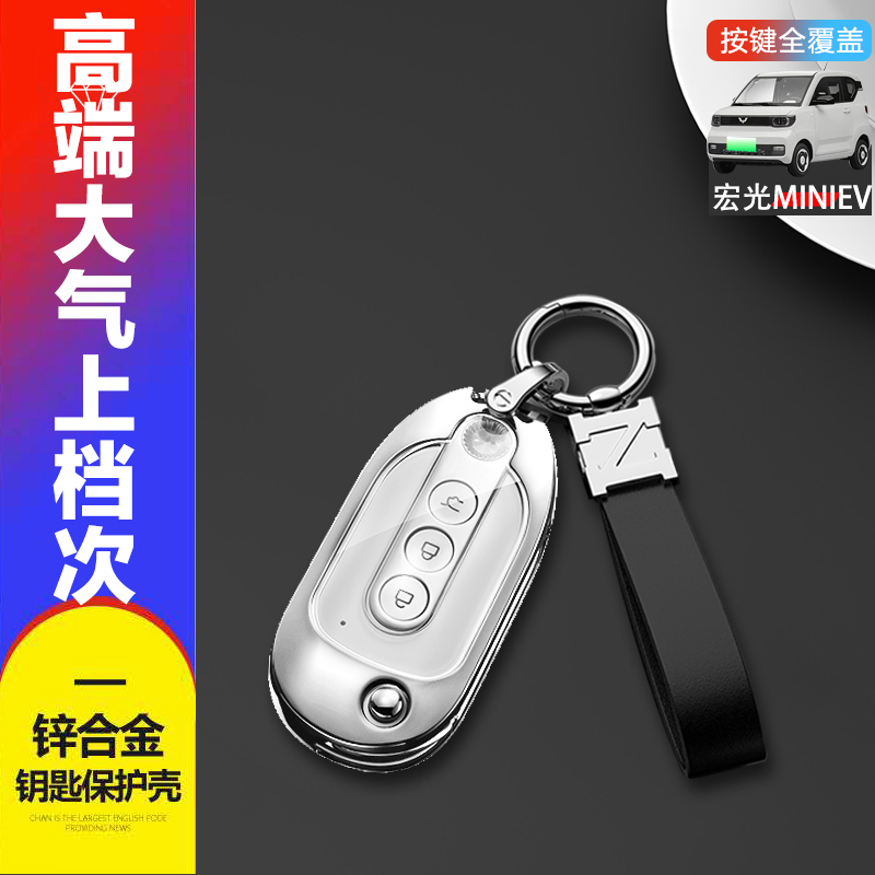 五菱迷你钥匙套22/23款金属