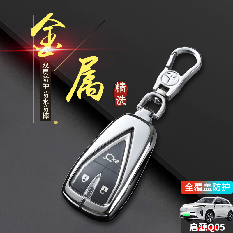 启源Q05钥匙套2024款真香版专用汽车用品适用于长安起源q05扣包壳