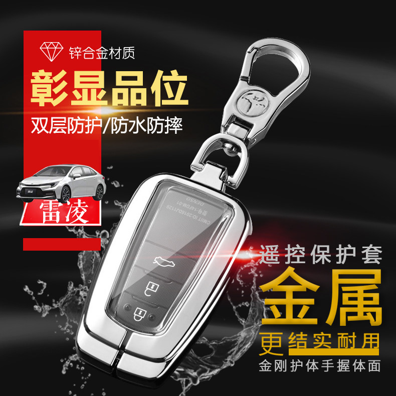 双擎进取版智能款广汽丰田钥匙包
