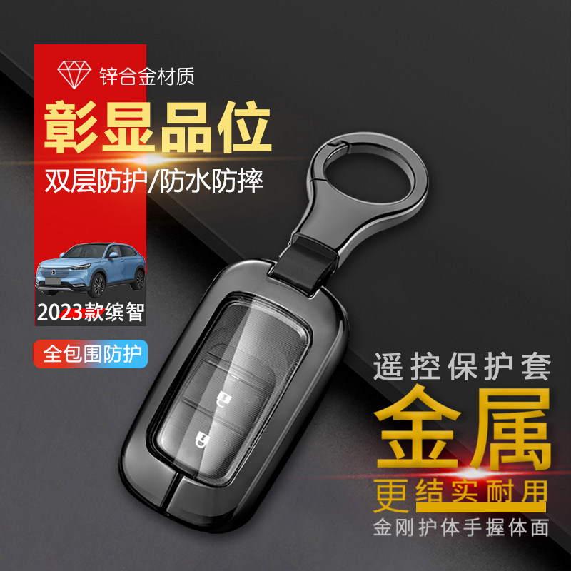 广本缤智钥匙套2023款专用先锋版