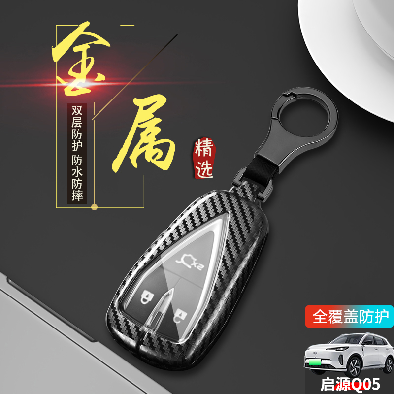 适用于长安启源q05钥匙套新款起源Q05汽车用品扣包改装配件保护壳