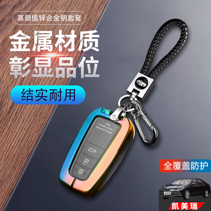 丰田凯美瑞钥匙套2023款金属