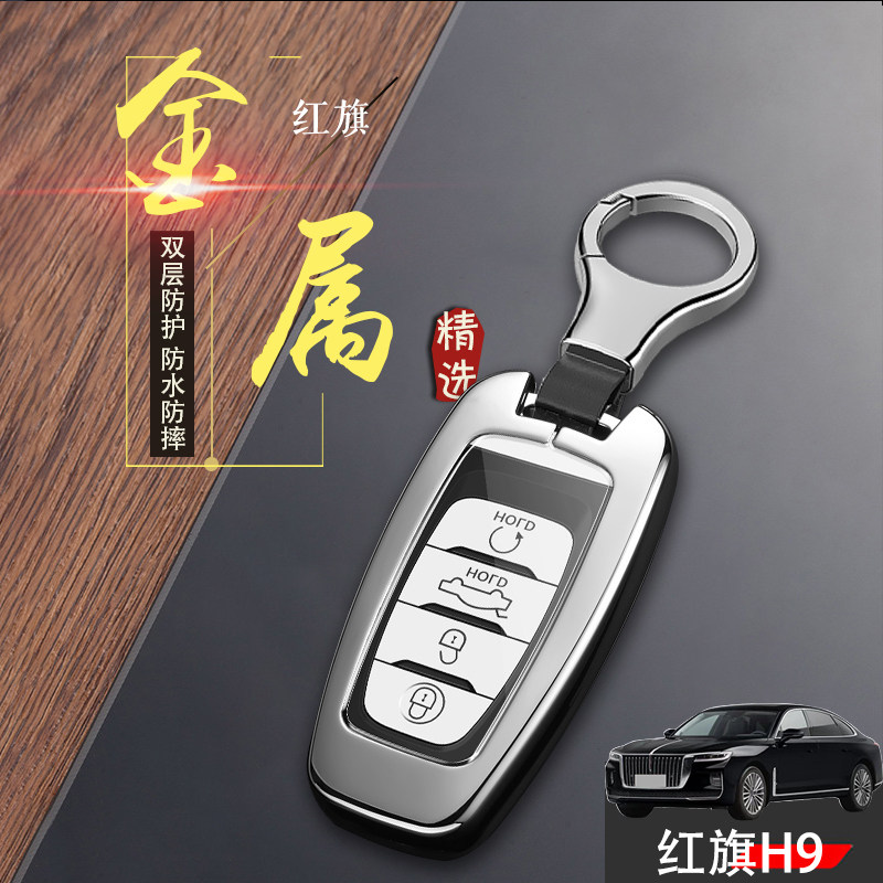 红旗h9钥匙套2022款旗享金属