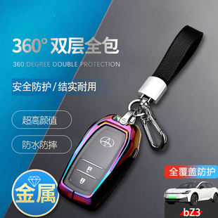 适用于一汽丰田bz3钥匙套新款专用新能源汽车遥控扣包金属保护壳