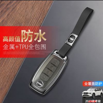 2023款奇骏钥匙套至尊版四键金属