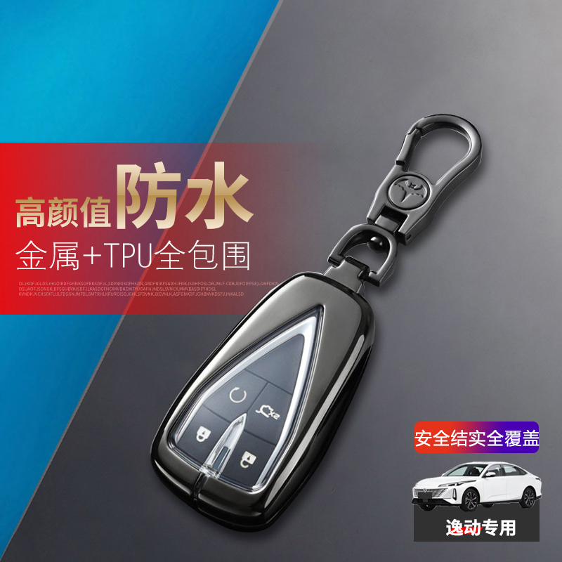 适用于长安第三代逸动钥匙套2024款专用12-23逸动plus蓝鲸车扣壳