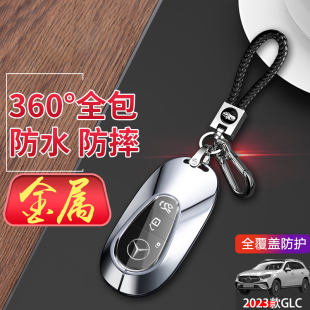 2024奔驰glc钥匙套高级感23款 glc300l汽车扣包锁匙壳 专用glc260