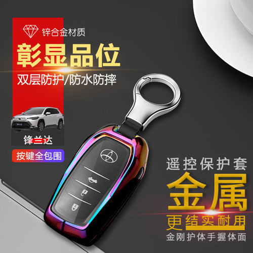 锋兰达锁匙套2024款尊贵版金属