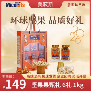 2026美荻斯环球坚果礼盒金马颂福悦果硕果坚果团购福利春节好礼